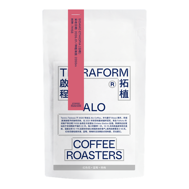 Ethiopia - Alo, 74158 - Natural (Faficho), product image from the roaster