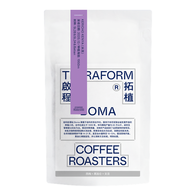 Kenya - Boma, SL28 & SL34 & Batian, product image from the roaster