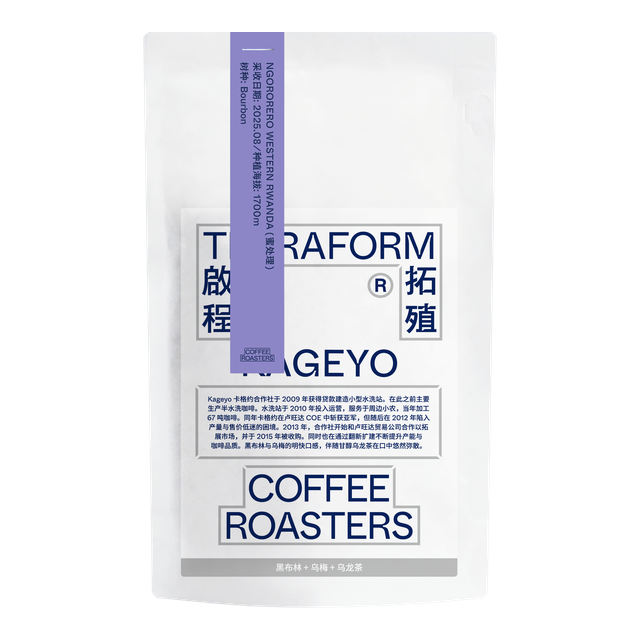 Rwanda - Kageyo, Bourbon, product image from the roaster